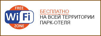 база отдыха за волгой с беплатным вай-фай