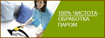 обработка паром всех номеров базы отдыха
